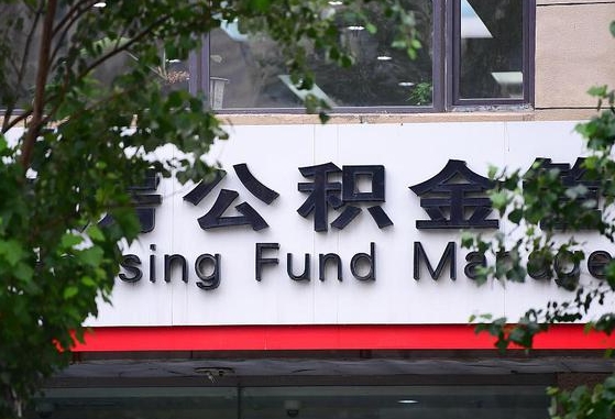 个人公积金能提多少-定州公积金代办平台